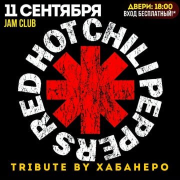 Хабанеро